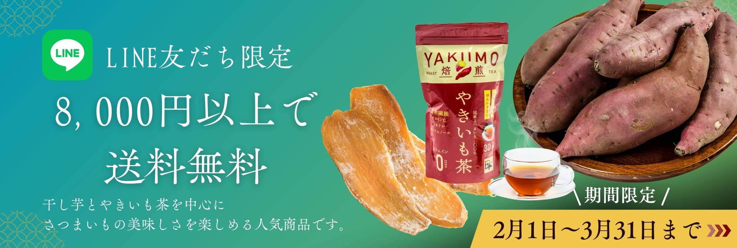 送料無料キャンペーン